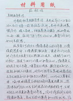 校领导写信感谢