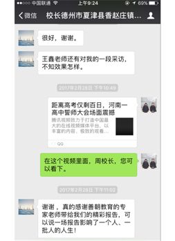 校长认可