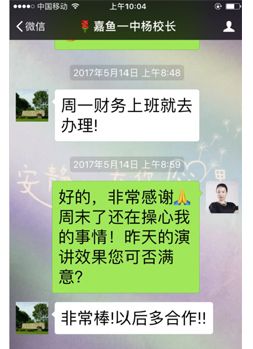 校长认可