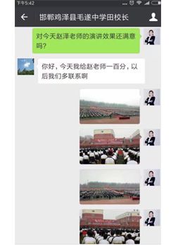 校长认可