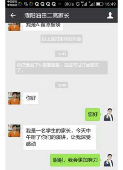 家长赞扬