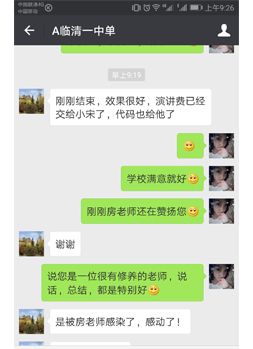 学校领导认可