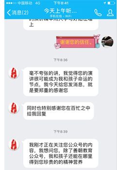 家长赞扬