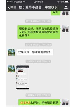 校长认可