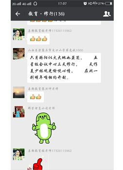 老师认可