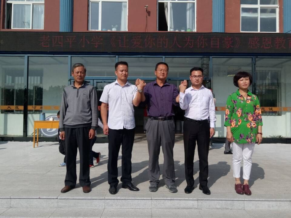 2017年9月8日辽宁省铁岭市昌图县老四平镇中心小学