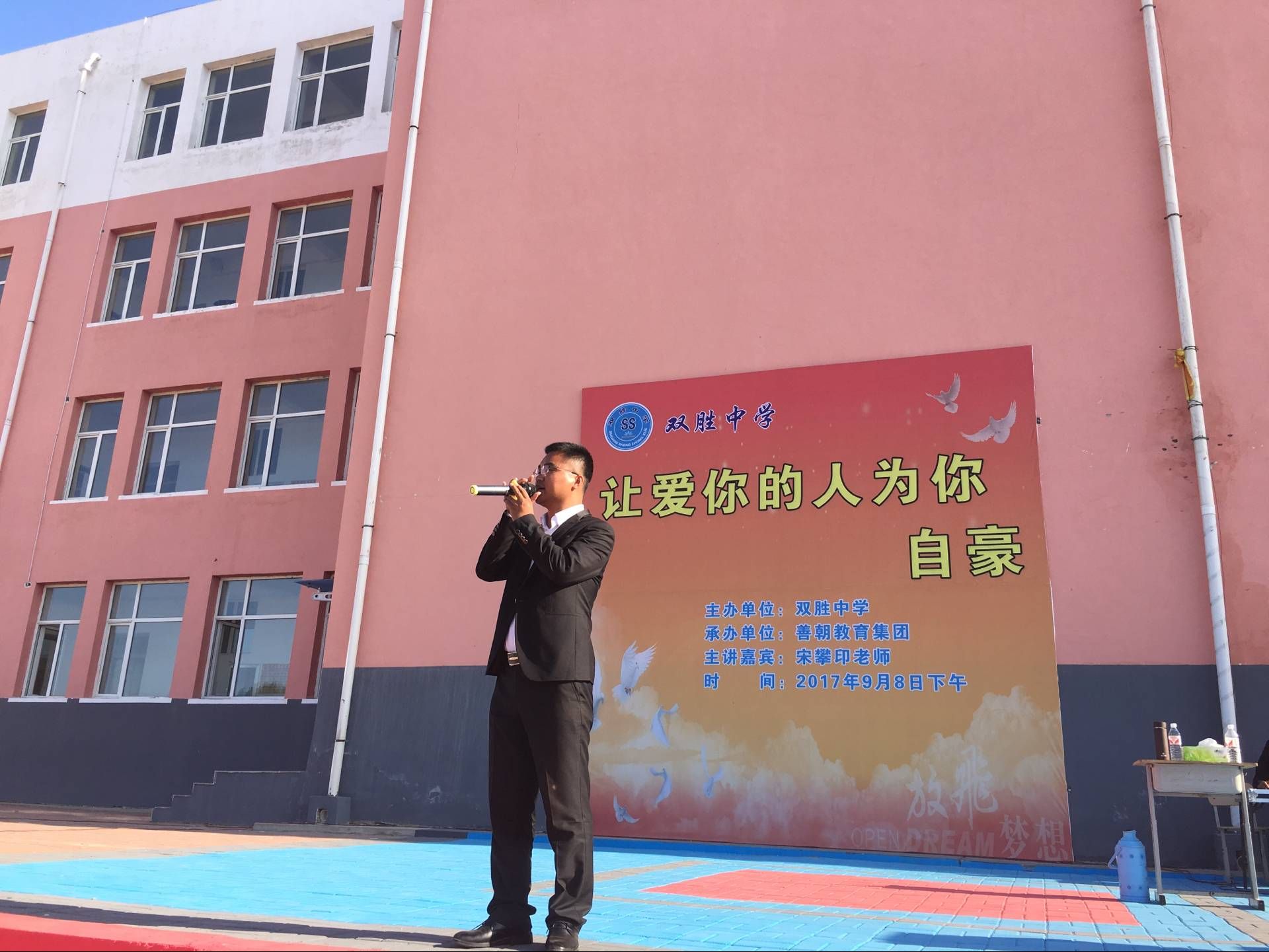 2017年9月8号内蒙古自治区通辽市科尔沁左翼后旗双胜镇初级中学