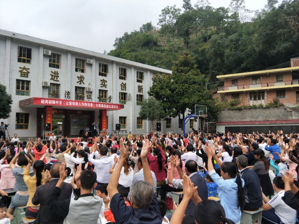 2017.9.22陕西省安康市旬阳县赵湾镇初级中学