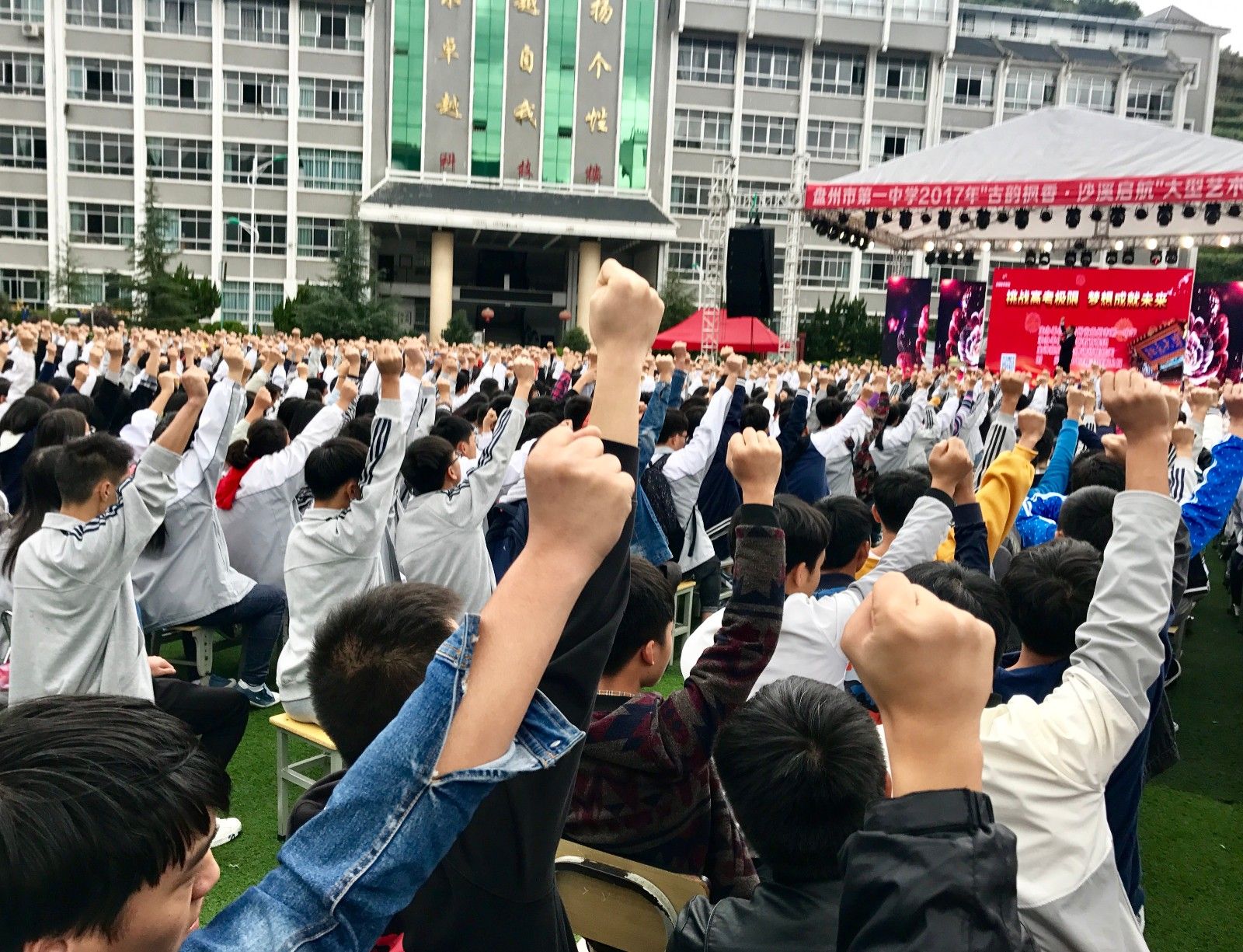 2017.10.22贵州省盘州市第一中学