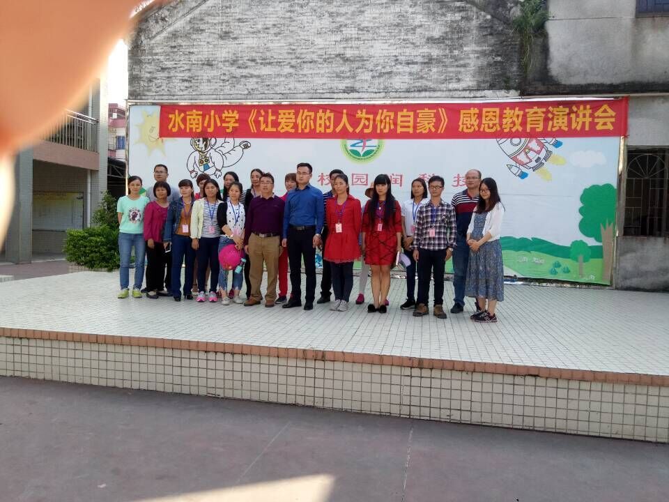 2017.10.27广东省从化区水南小学