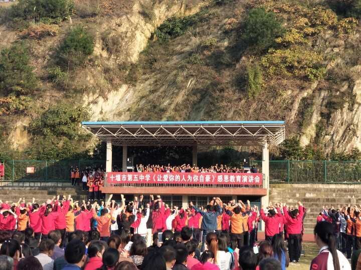 2017.10.27湖北省十堰市经济开发区第五中学