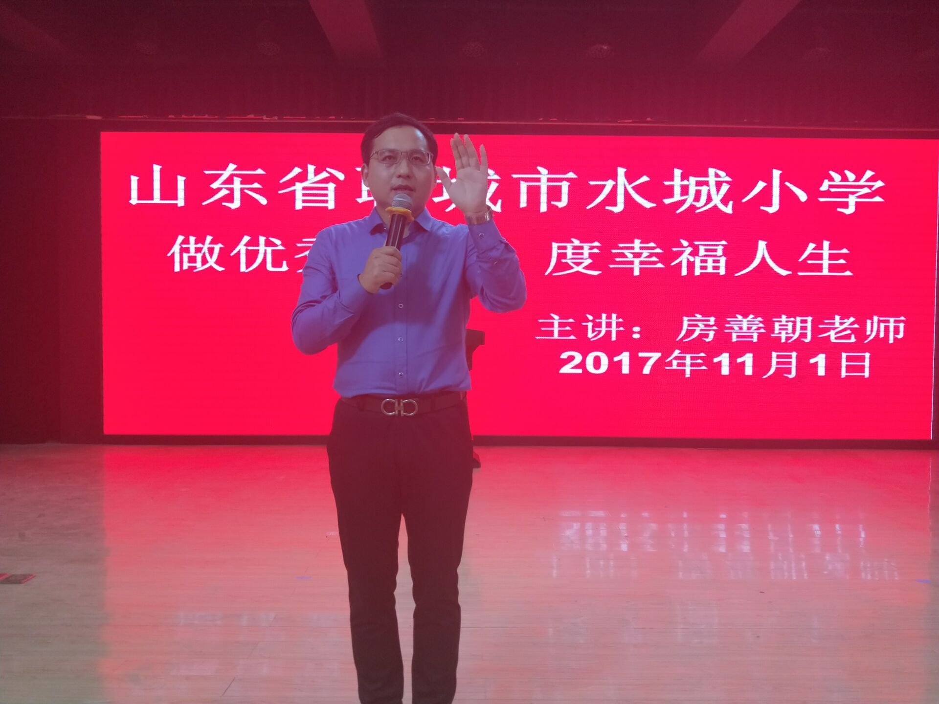 2017年11月1日山东省聊城市水城小学