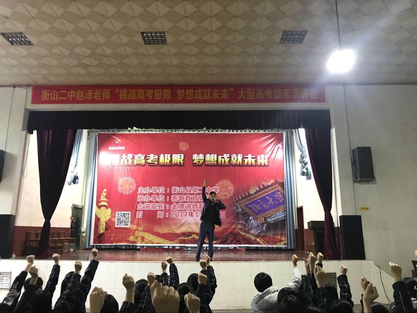 2017.11.14湖南省衡阳市衡山第二高级中学
