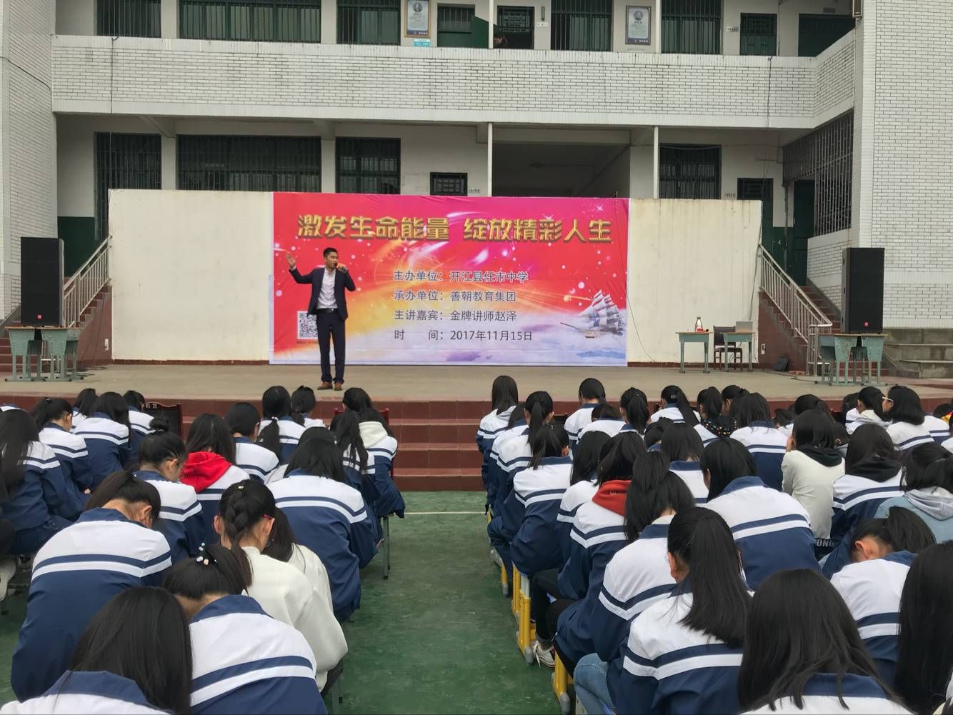 2017.11.15四川省达州开江任市中学