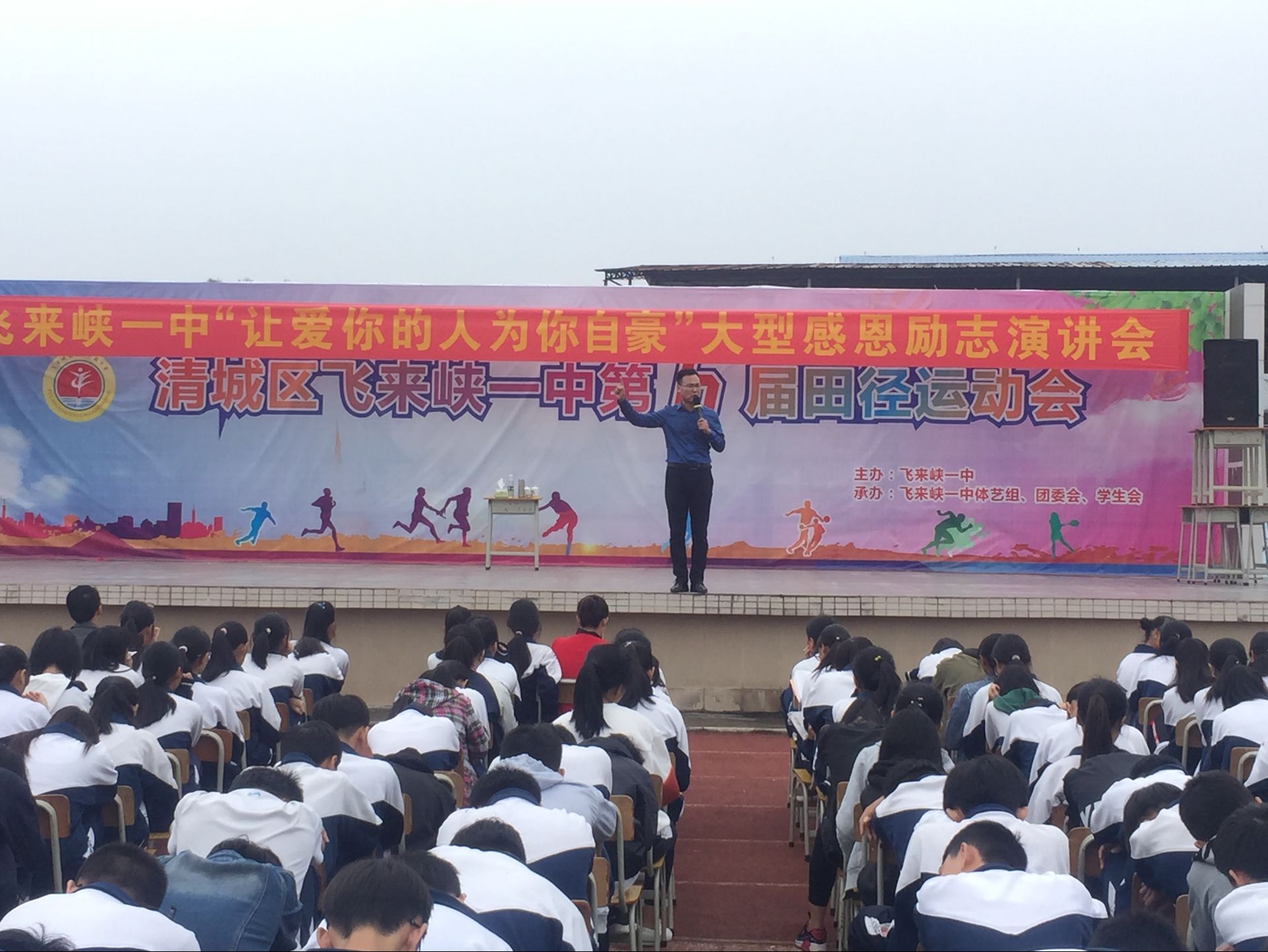 2017.11.16广东省清远市飞来峡镇一中