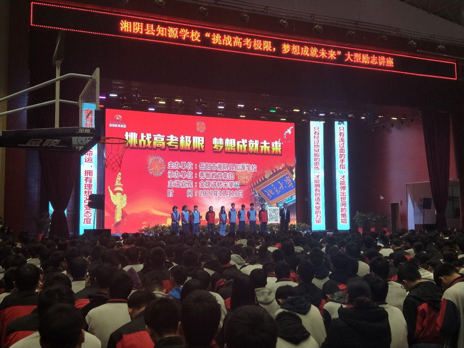 2017:11.18湖南省岳阳市湘阴县知源学校