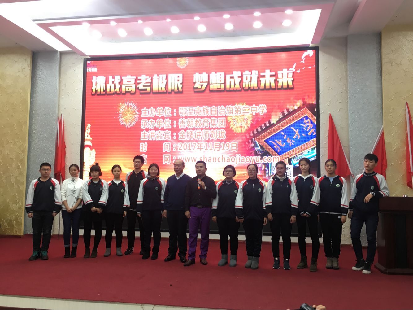 2017.11.19  内蒙古鄂温克族自治旗第二中学  主讲：善朝教育集团   刘珑老师