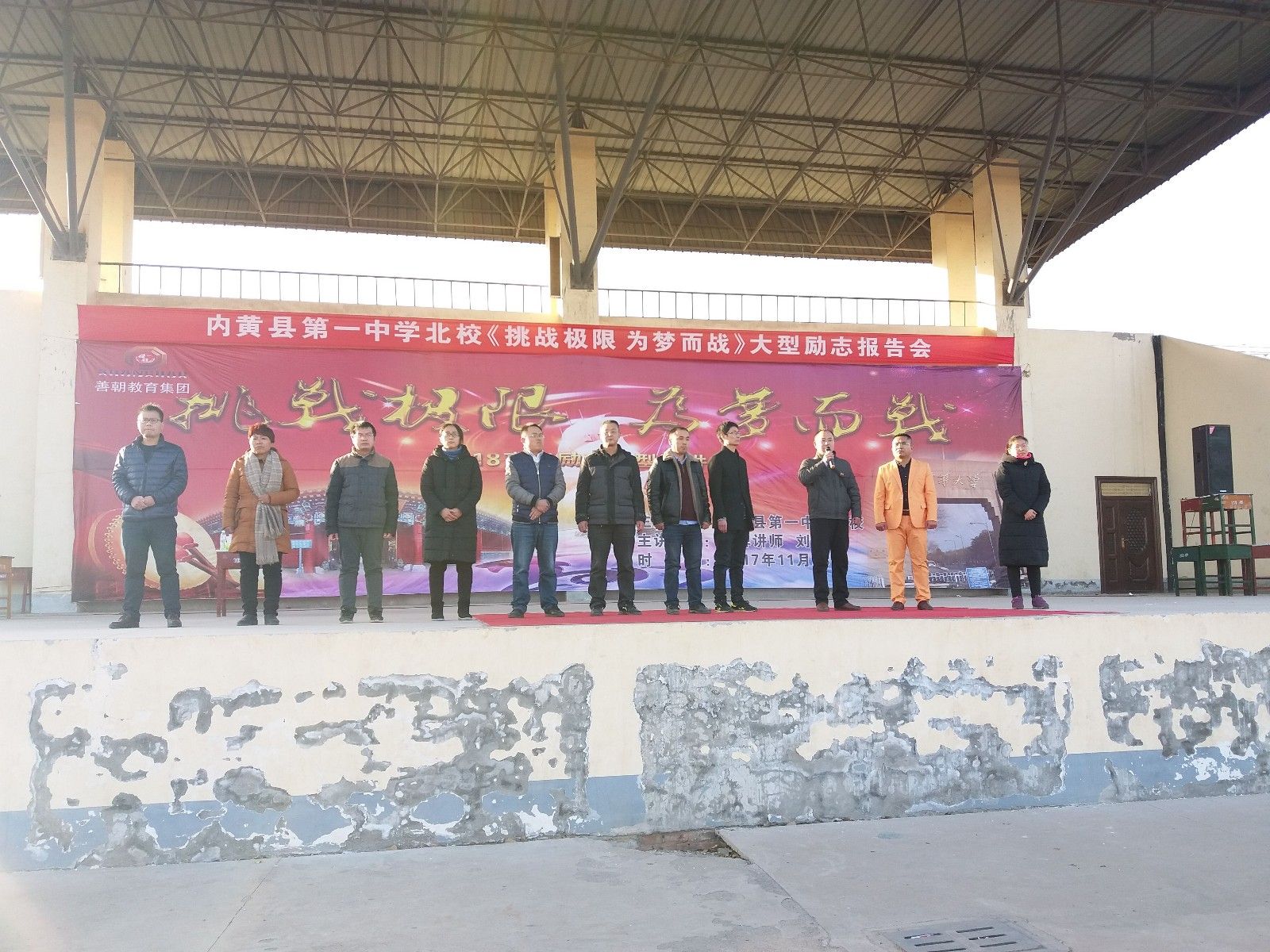 2017.11.23  内黄一中北校区  主讲：善朝教育集团  刘珑老师