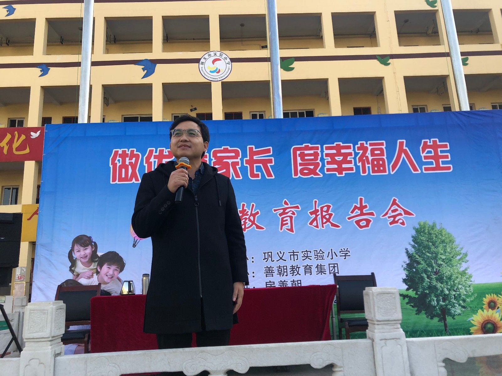 2017.11.24  河南省郑州市巩义实验小学  主讲：善朝教育集团   房善朝老师