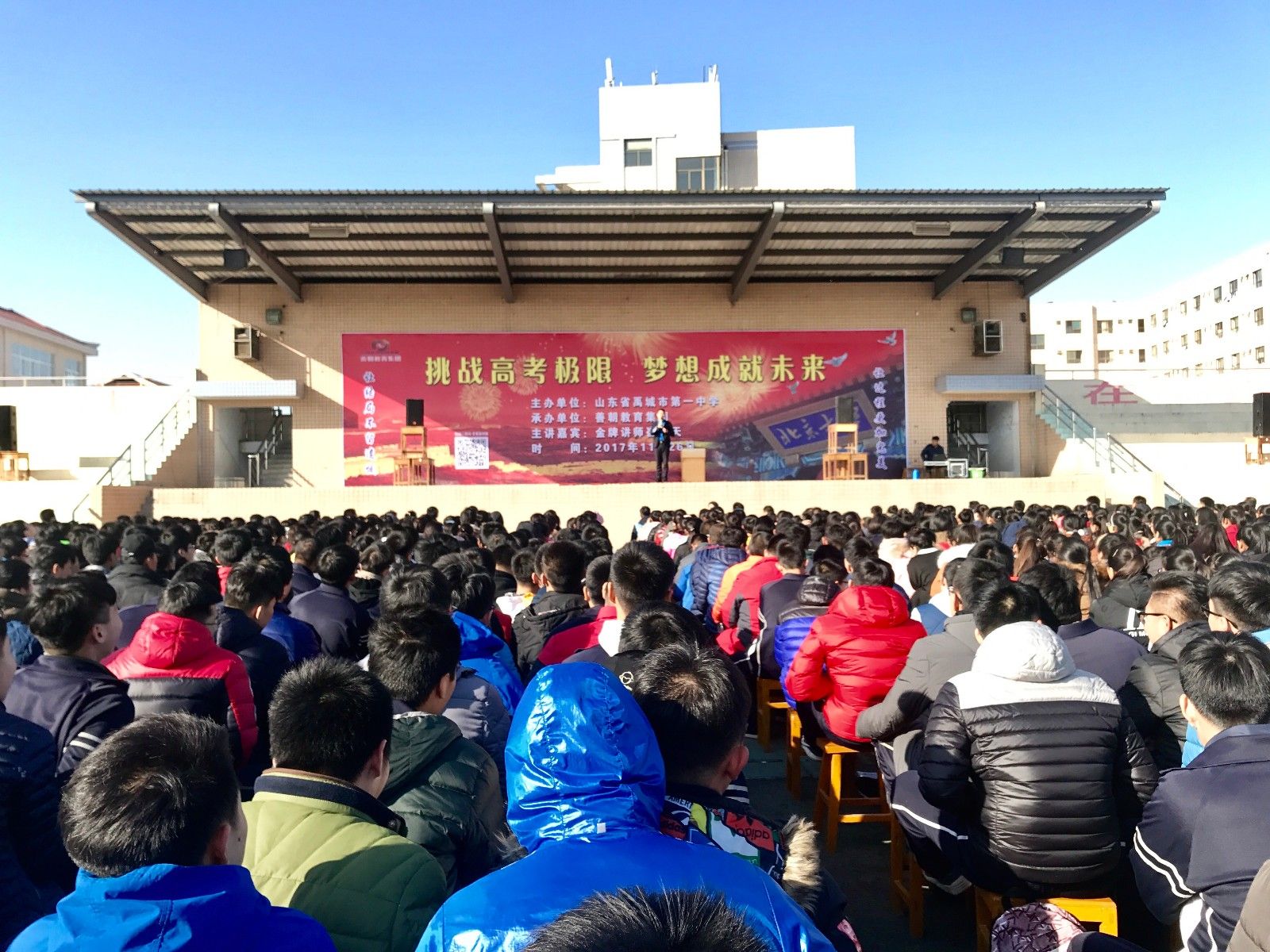 2017.11.26  山东省德州市禹城一中  主讲：善朝教育集团   崔皓天老师