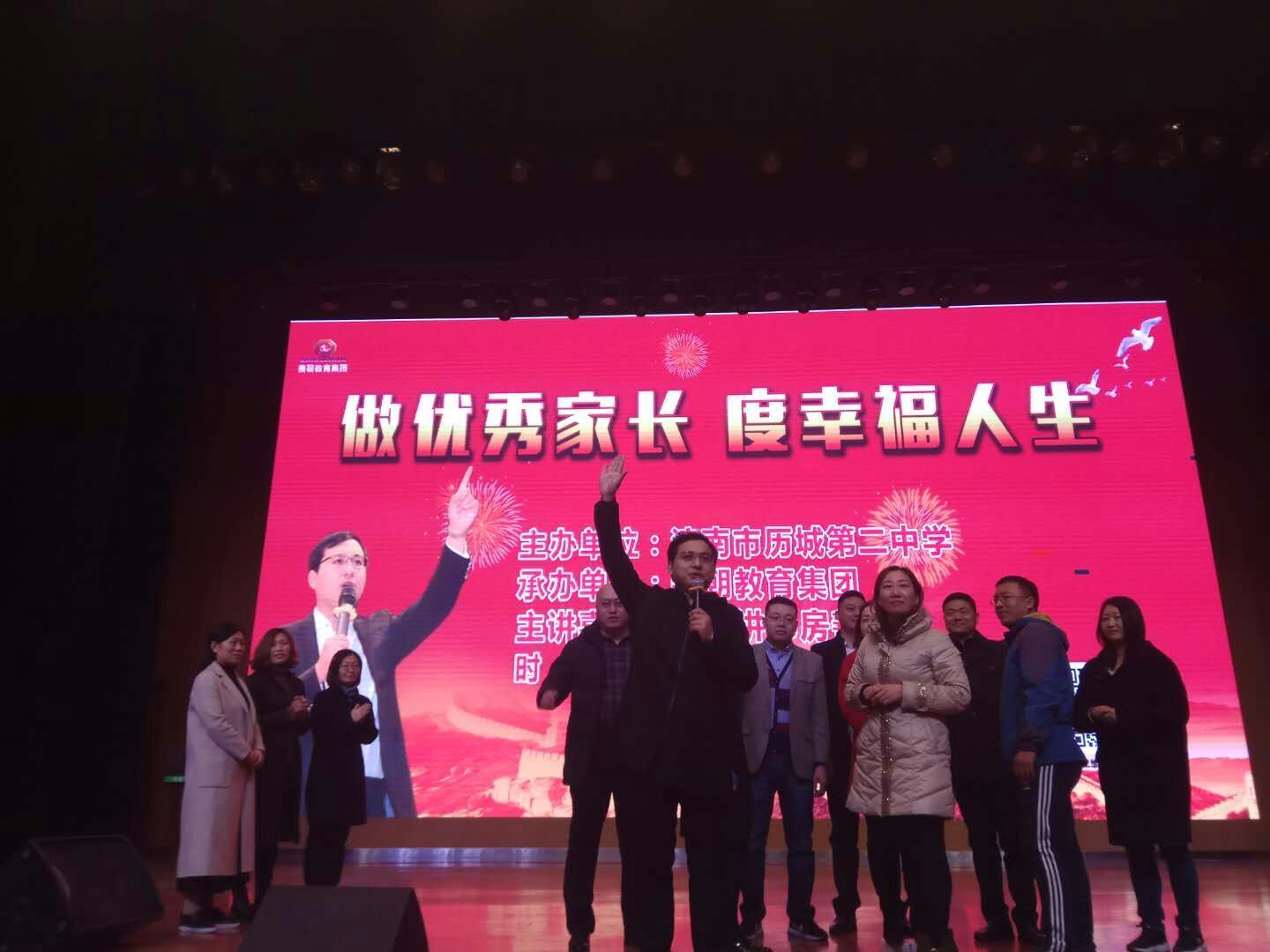 2017.11.26  山东省济南市历城二中  主讲：善朝教育集团   房善朝老师
