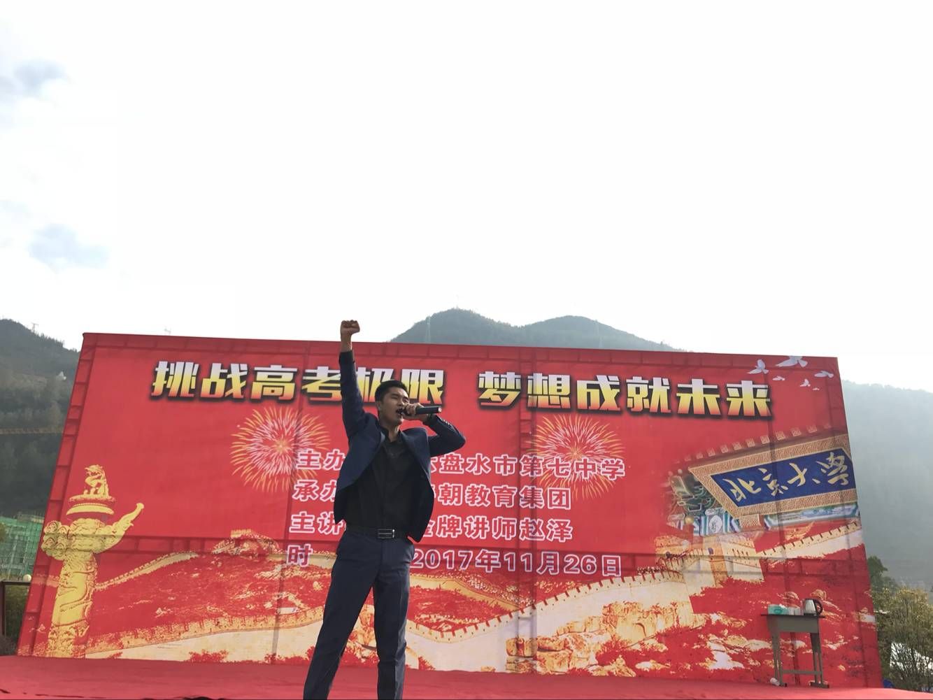 2017.11.26  贵州省六盘水市第七中学  主讲：善朝教育集团   赵泽老师