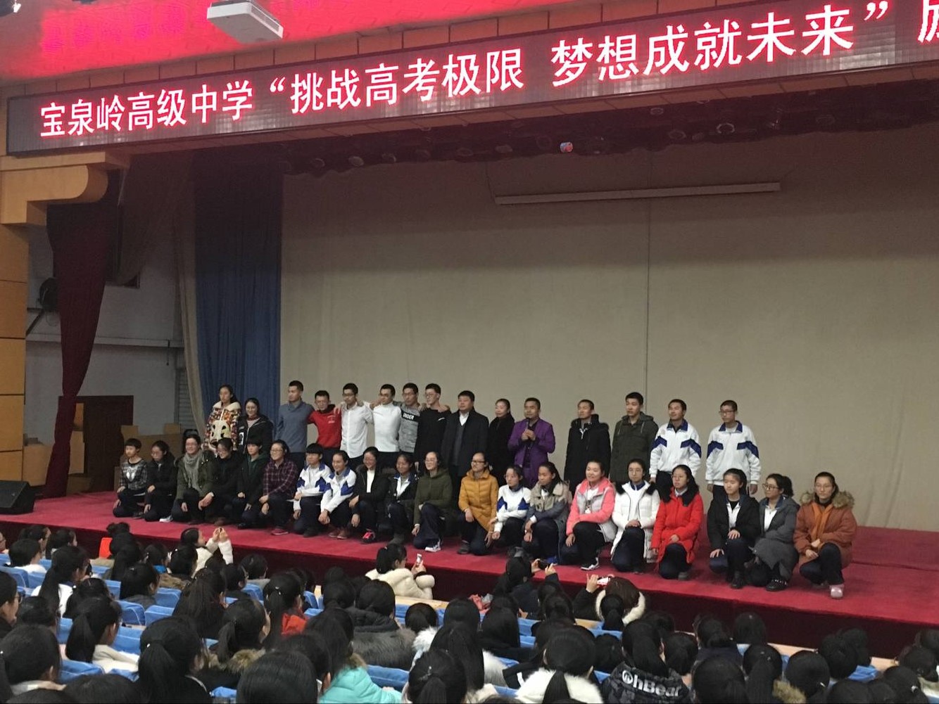 11.29 黑龙江宝泉岭高级中学 主讲:善朝教育集团