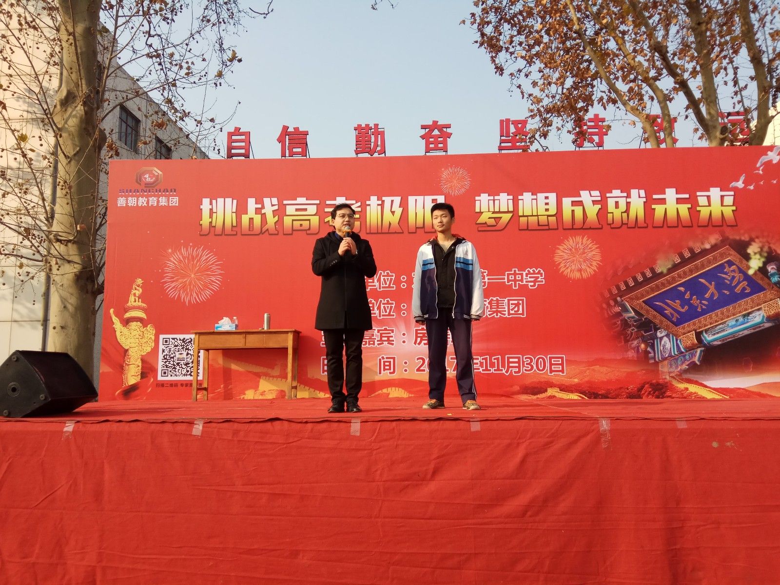 2017.11.30  山东省聊城东阿一中  主讲：善朝教育集团    房善朝老师