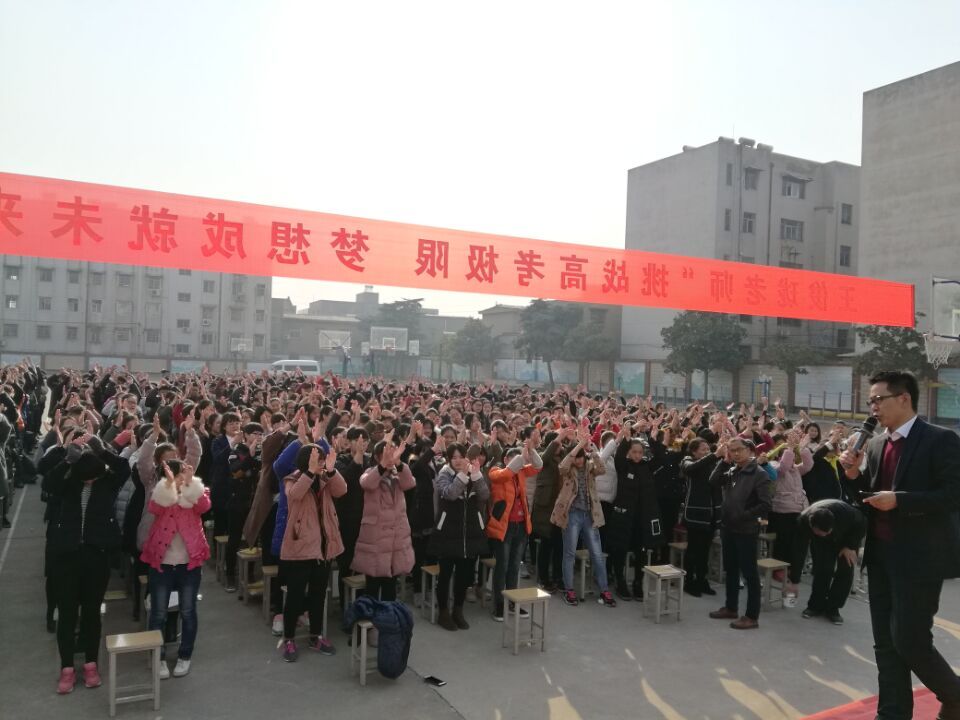 2017.12.3  河南省新郑市二中  主讲：善朝教育集团   王俊龙老师