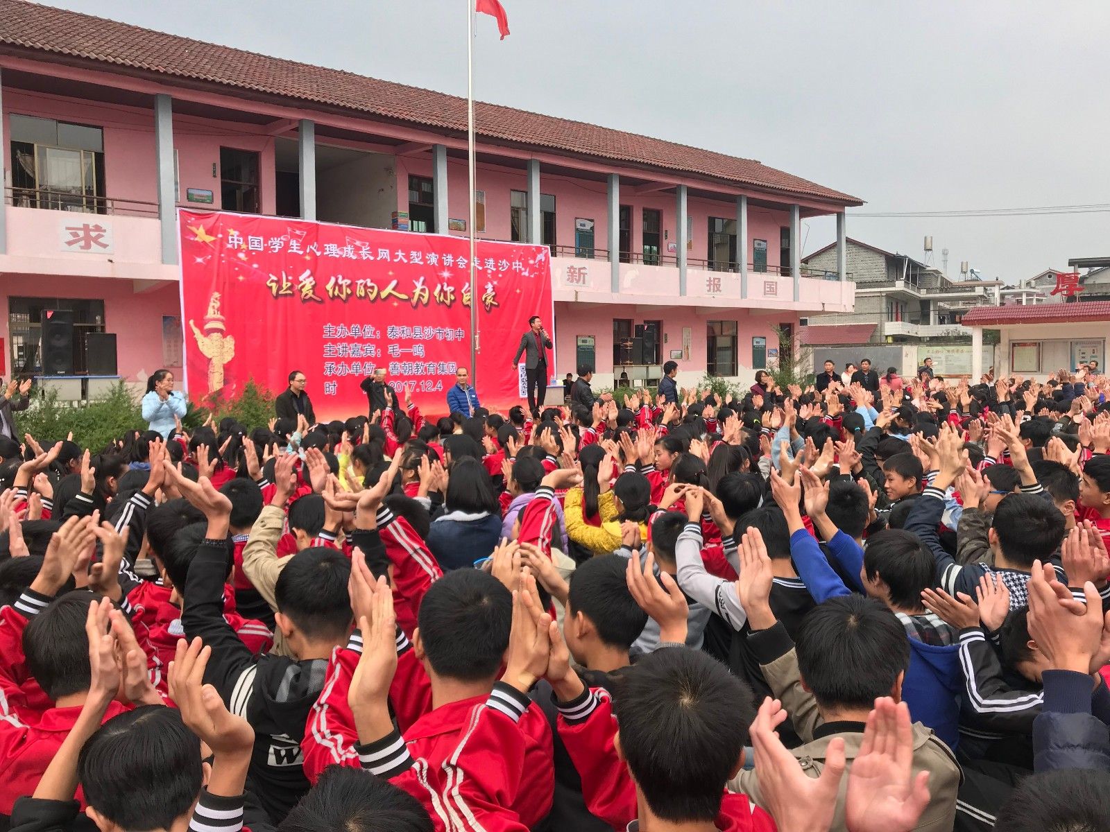 2017.12.4  江西省吉安市泰和县沙市中学  主讲：善朝教育集团  毛一鸣 老师