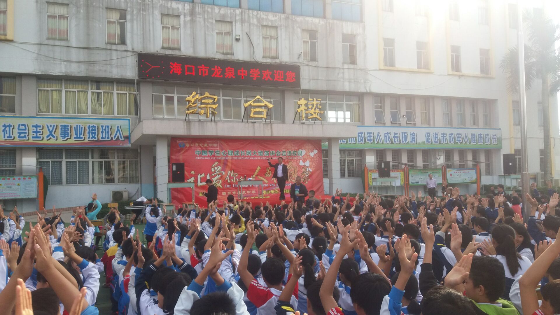 2017.12.4  海南省海口市龙华区龙泉中学  主讲：善朝教育集团  宋攀印老师