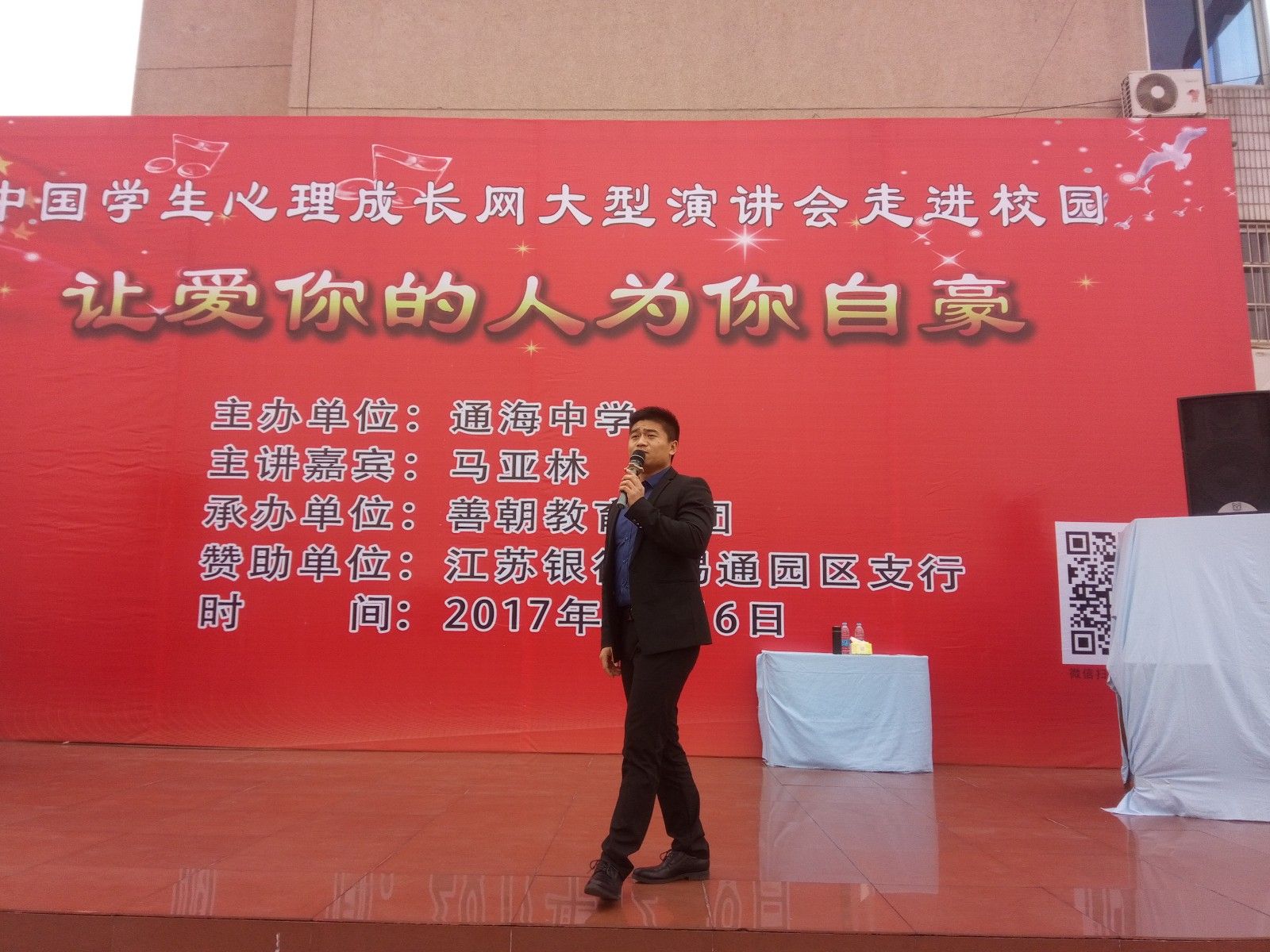 2017.12.6  江苏省南通市通州区通海中学  主讲：善朝教育集团   马亚林老师