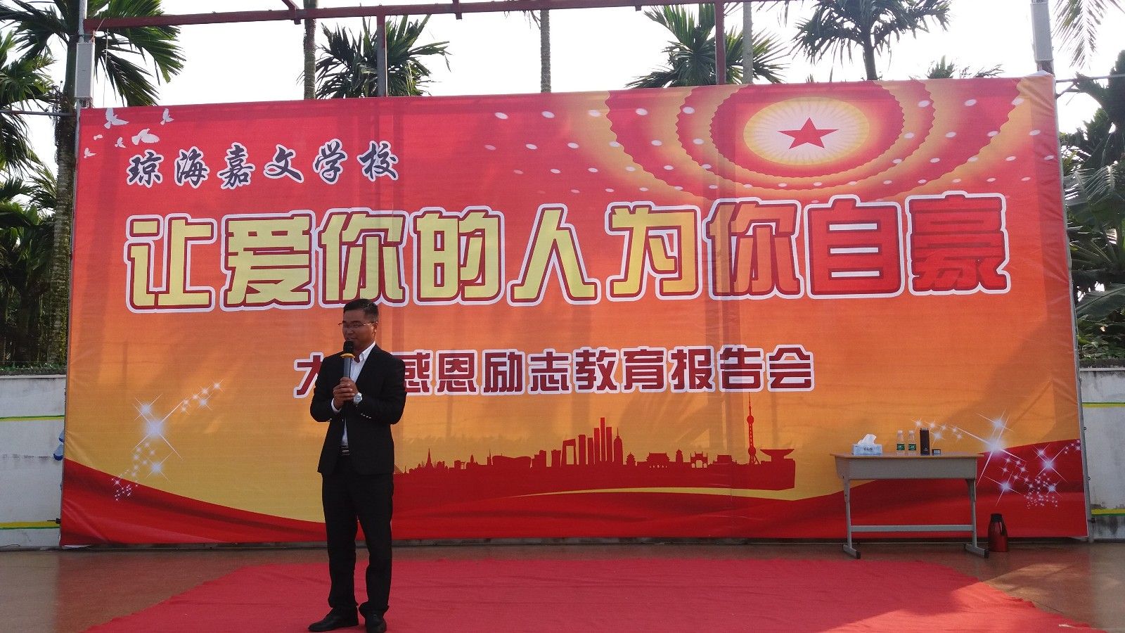 2017.12.8  海南省琼海市嘉文学校  主讲：善朝教育集团  宋攀印老师