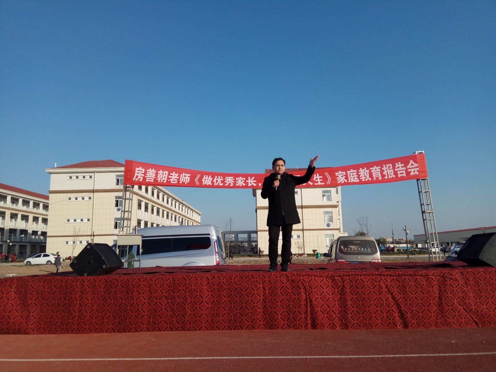 2017.12.8  江苏省徐州市沛县张庄镇中心小学  主讲：善朝教育集团   房善朝老师