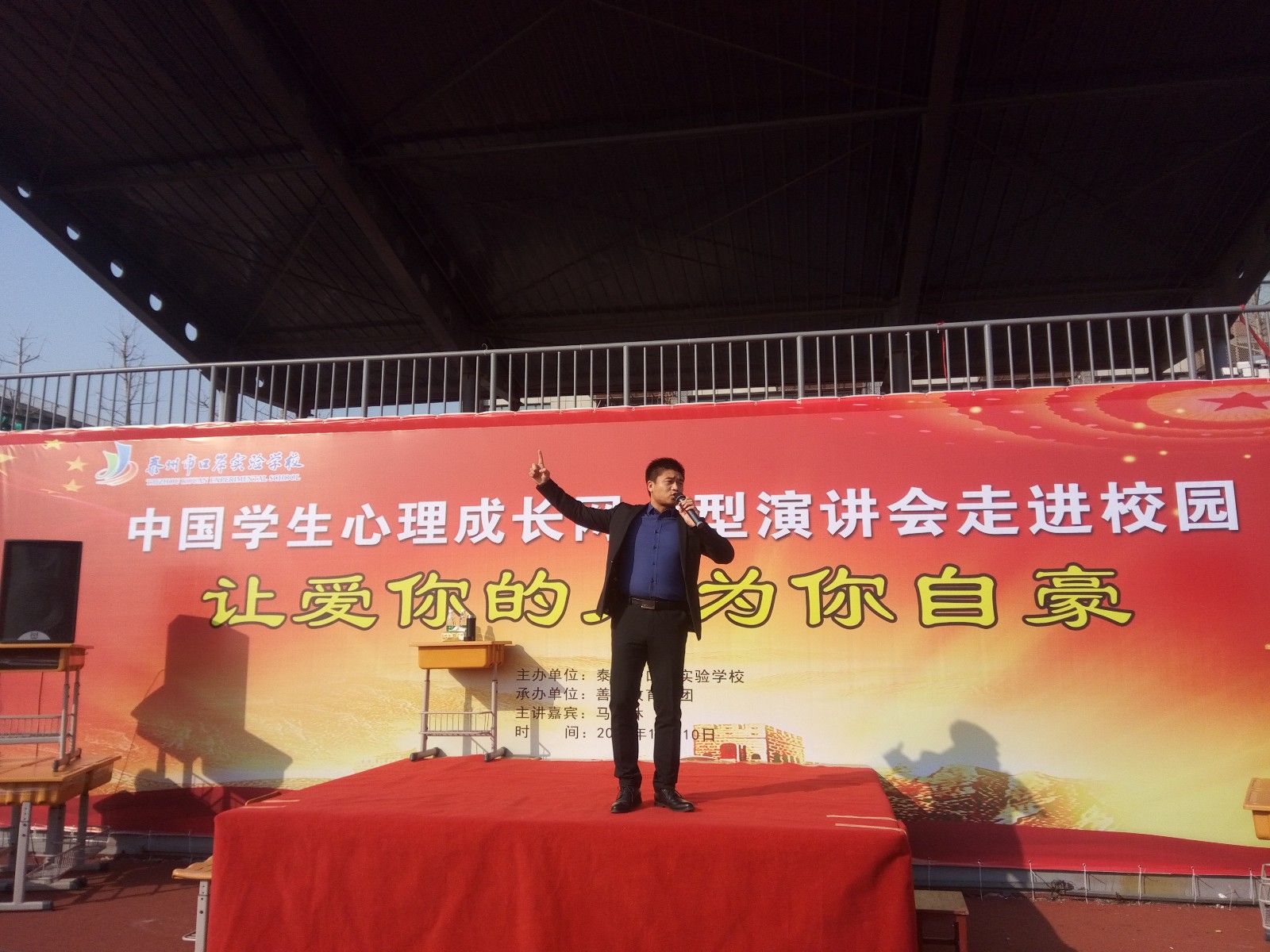 2017.12.10  江苏省泰州市口岸实验学校  主讲：善朝教育集团  马亚林老师