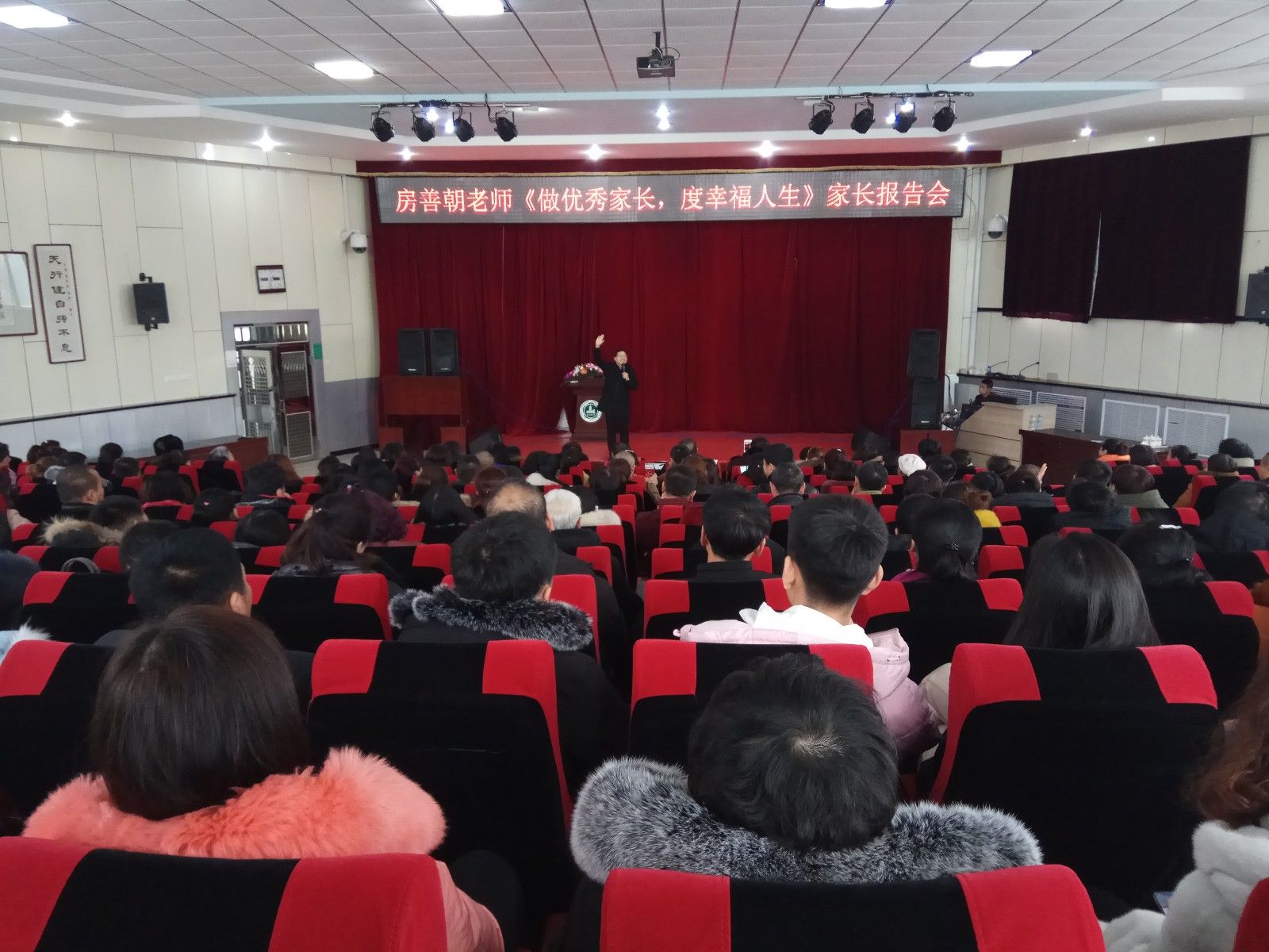 2017.12.10上午  吉林省永吉县实验中学  主讲：善朝教育集团    房善朝老师