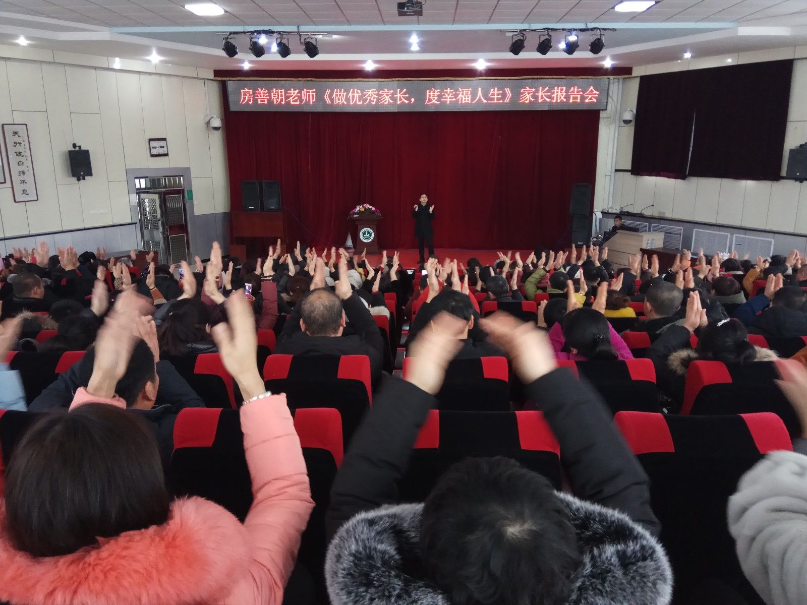 2017.12.10下午  吉林省永吉县实验中学  主讲：善朝教育集团    房善朝老师