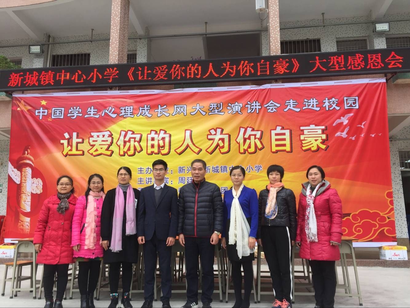 2017.12.15  广东省云浮市新兴县新城镇小学  主讲：善朝教育集团   周廷谕老师