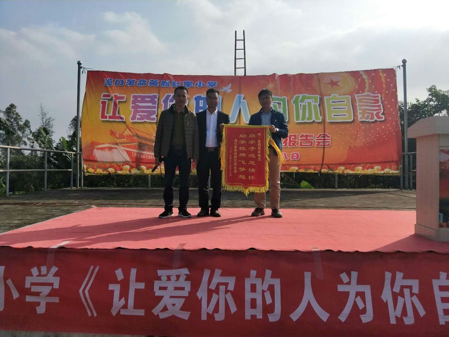 2017.12.18  海南省海口市美兰区咸来小学  主讲：善朝教育集团   宋攀印老师