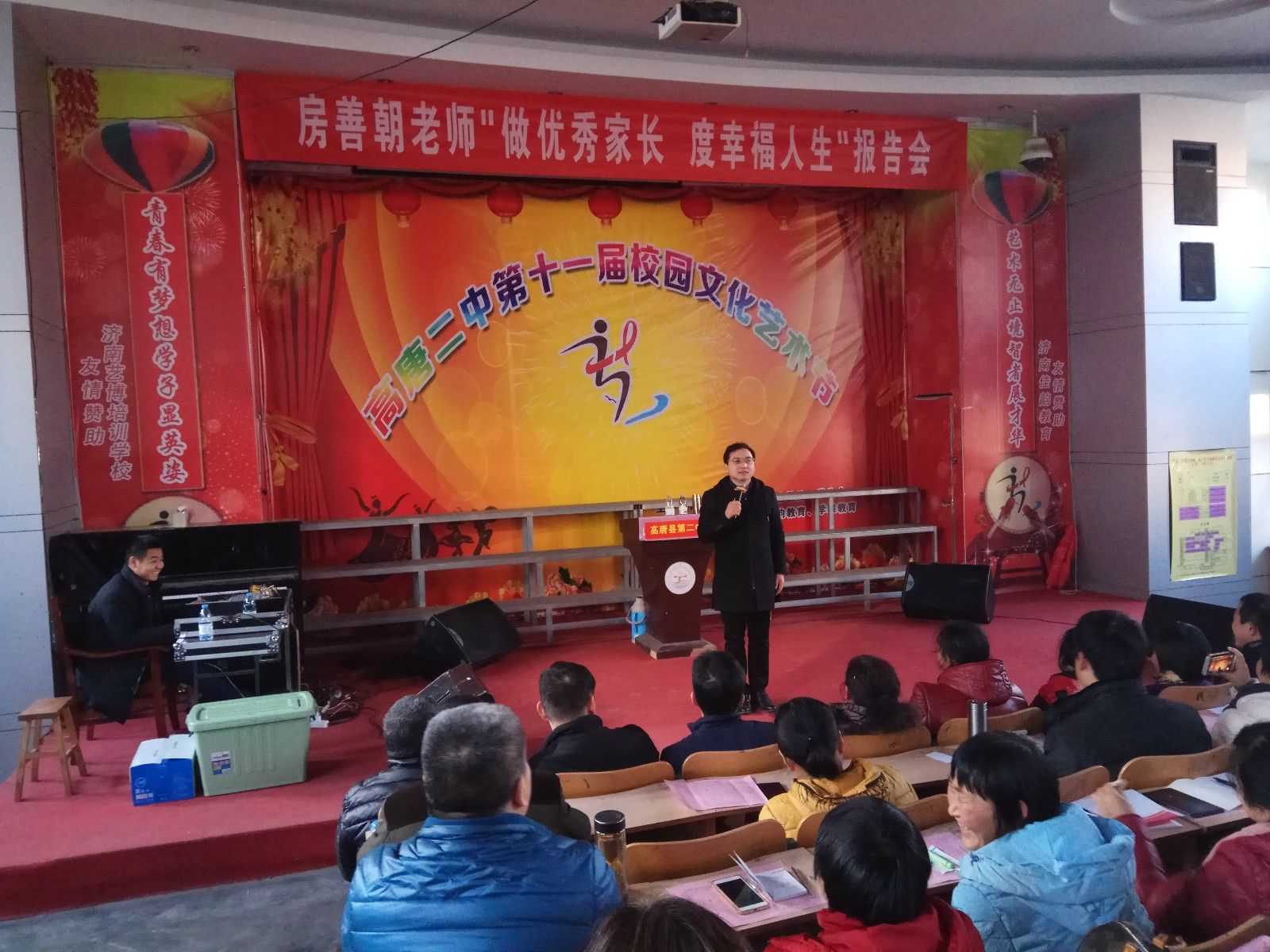 2017.12.18 下午  山东省聊城市高唐县二中  主讲：善朝教育集团   房善朝老师