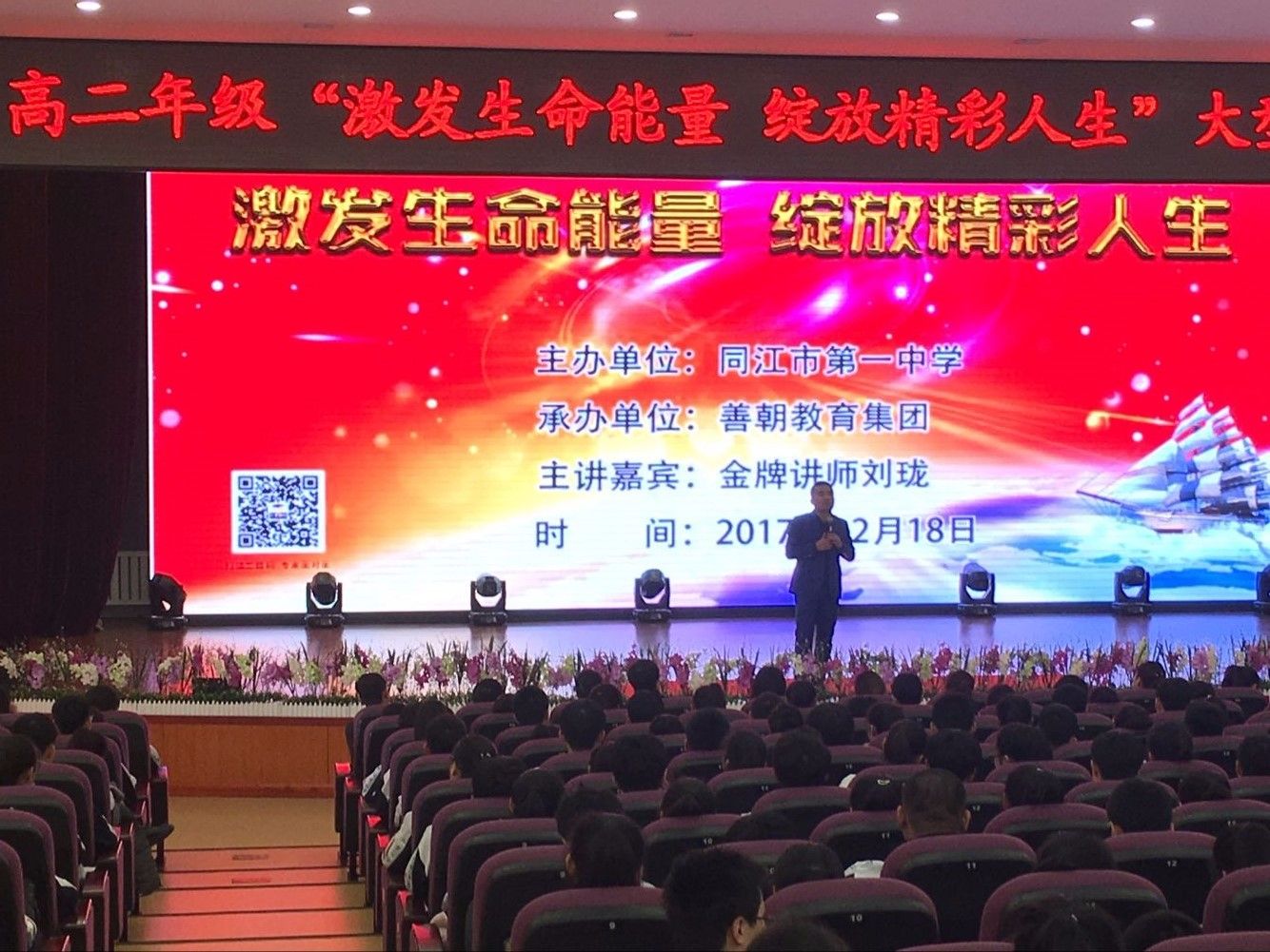 2017.12.18  黑龙江省佳木斯市同江市第一中学  主讲：善朝教育集团   刘珑老师