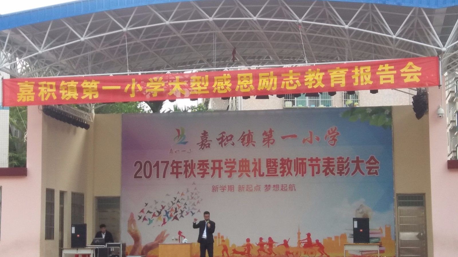 2017.12.20  琼海市嘉积第一小学  主讲：善朝教育集团    宋攀印老师