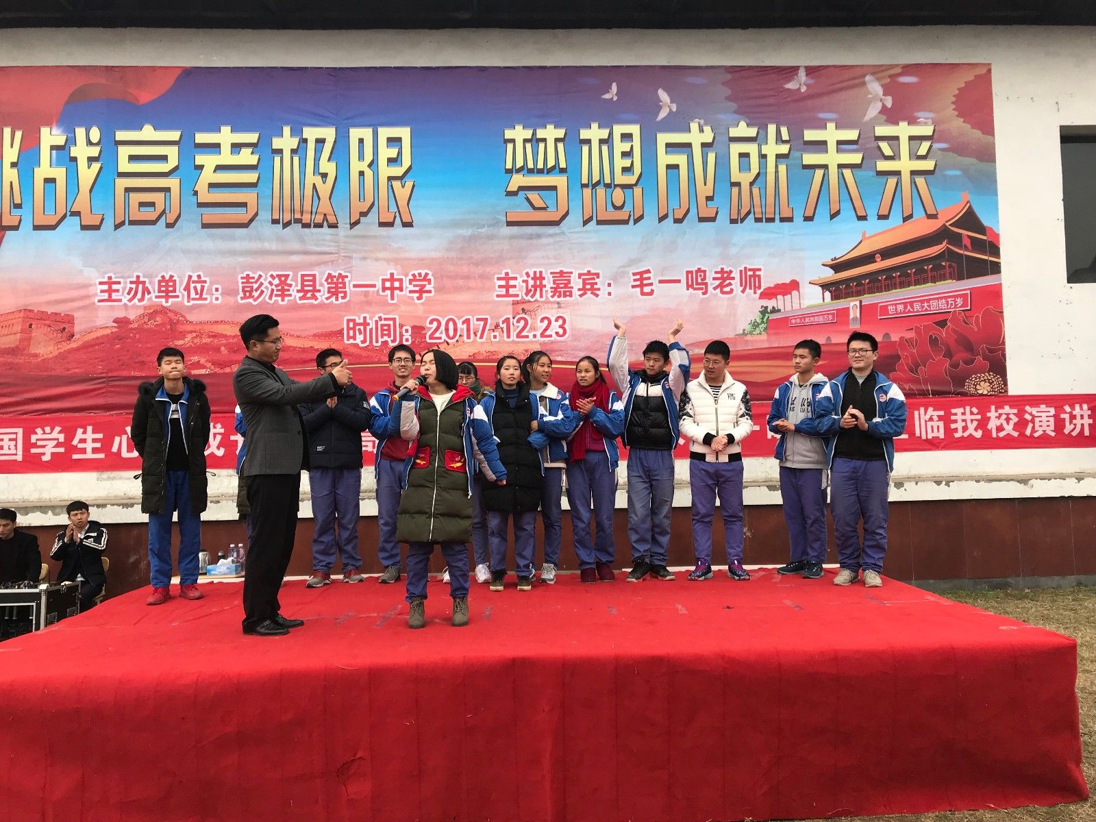 2017.12.23  彭泽一中  主讲：善朝教育集团   毛一鸣老师