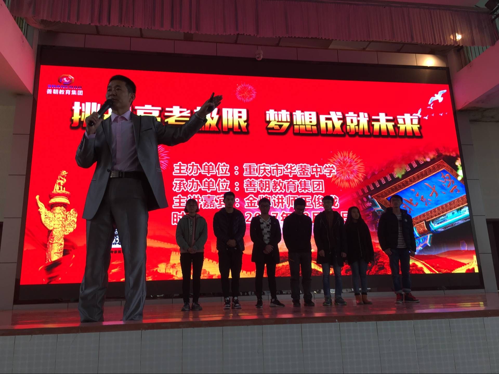 2017.12.24  重庆市渝北区华蓥中学  主讲：善朝教育集团   王俊珑老师