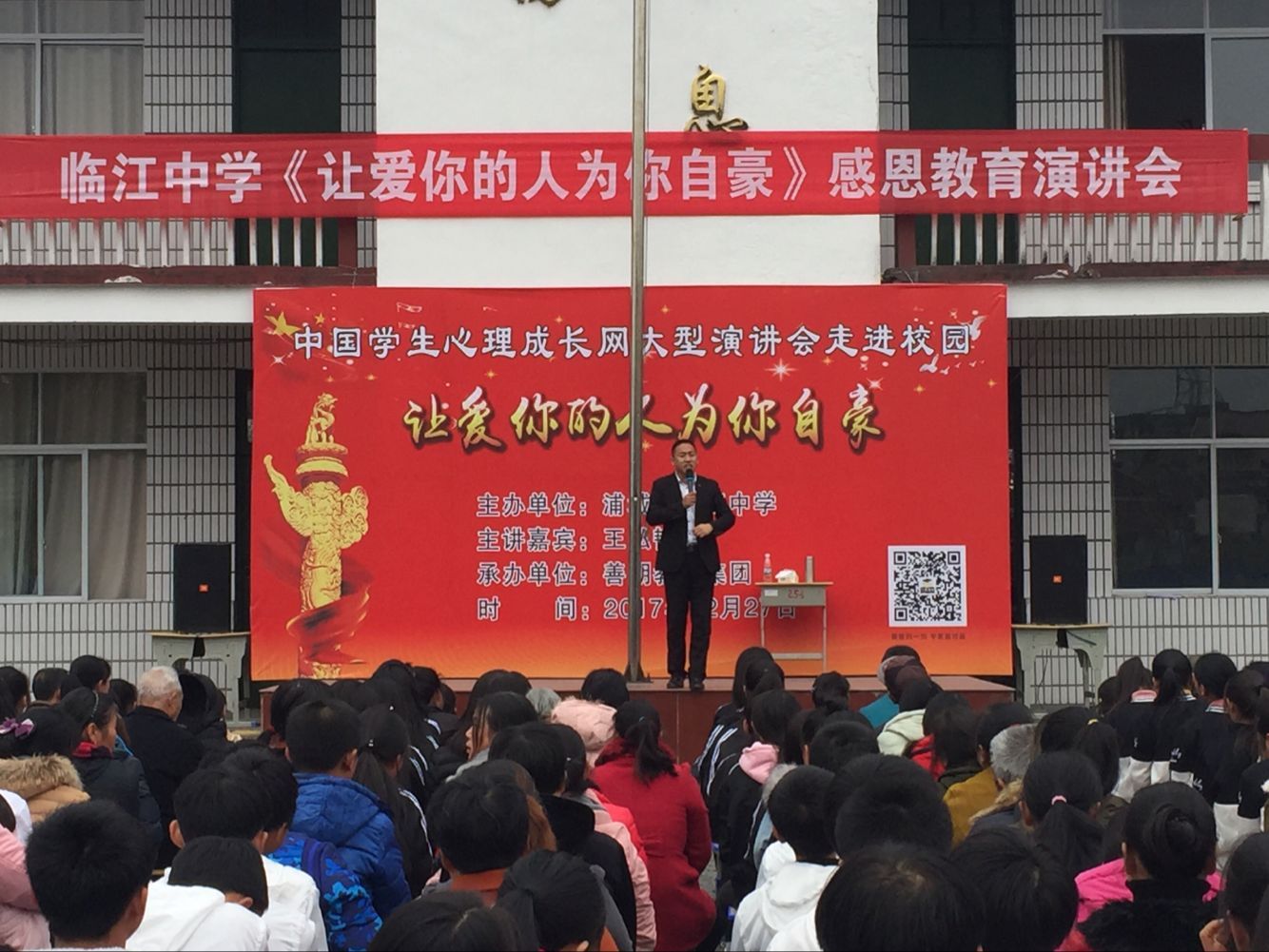2017.12.27  福建省浦城县临江中学  主讲：善朝教育集团   王弘韬老师