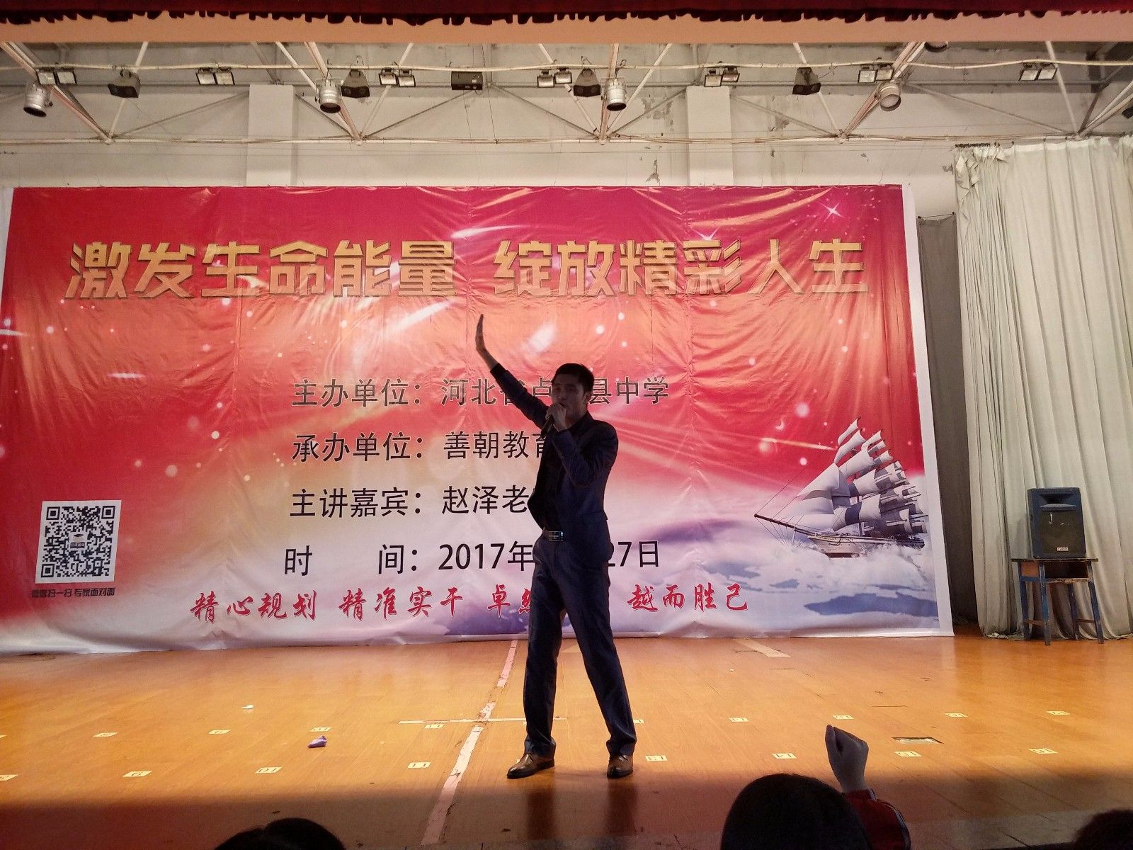 2017.12.27  河北省卢龙县中学  主讲：善朝教育集团 赵泽老师