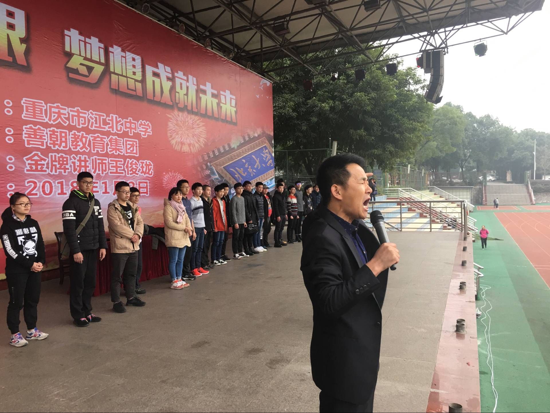 2018.01.02  重庆市渝北区江北中学  主讲：善朝教育集团 王俊珑老师