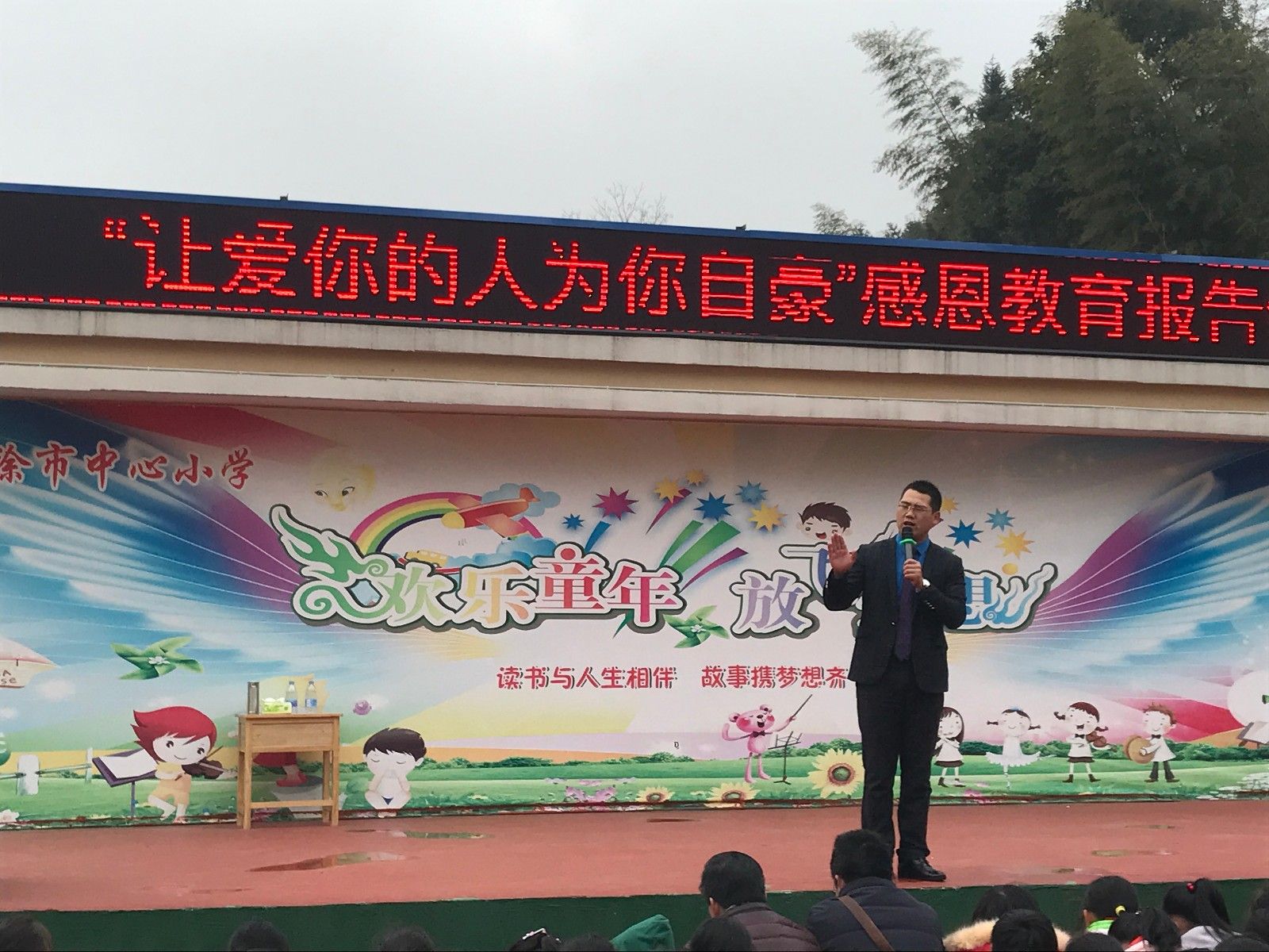 2018.1.9  福建省南平市建阳区徐市中心小学  主讲：善朝教育集团   崔皓天老师