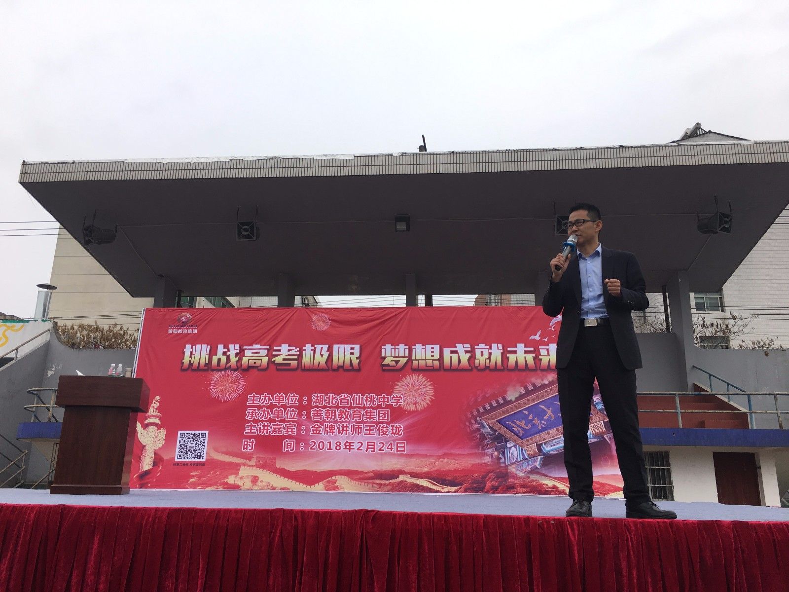 2018.02.24 湖北省仙桃市仙桃中学 主讲：善朝教育集团  王俊珑老师