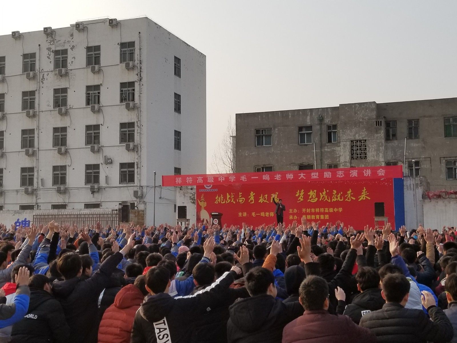 2018.02.26 开封市祥符高级中学  主讲：善朝教育集团  毛一鸣老师